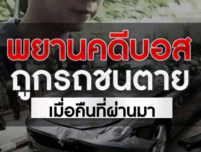 泰国前检察官因涉嫌掩盖红牛继承人的致命车祸被判入狱