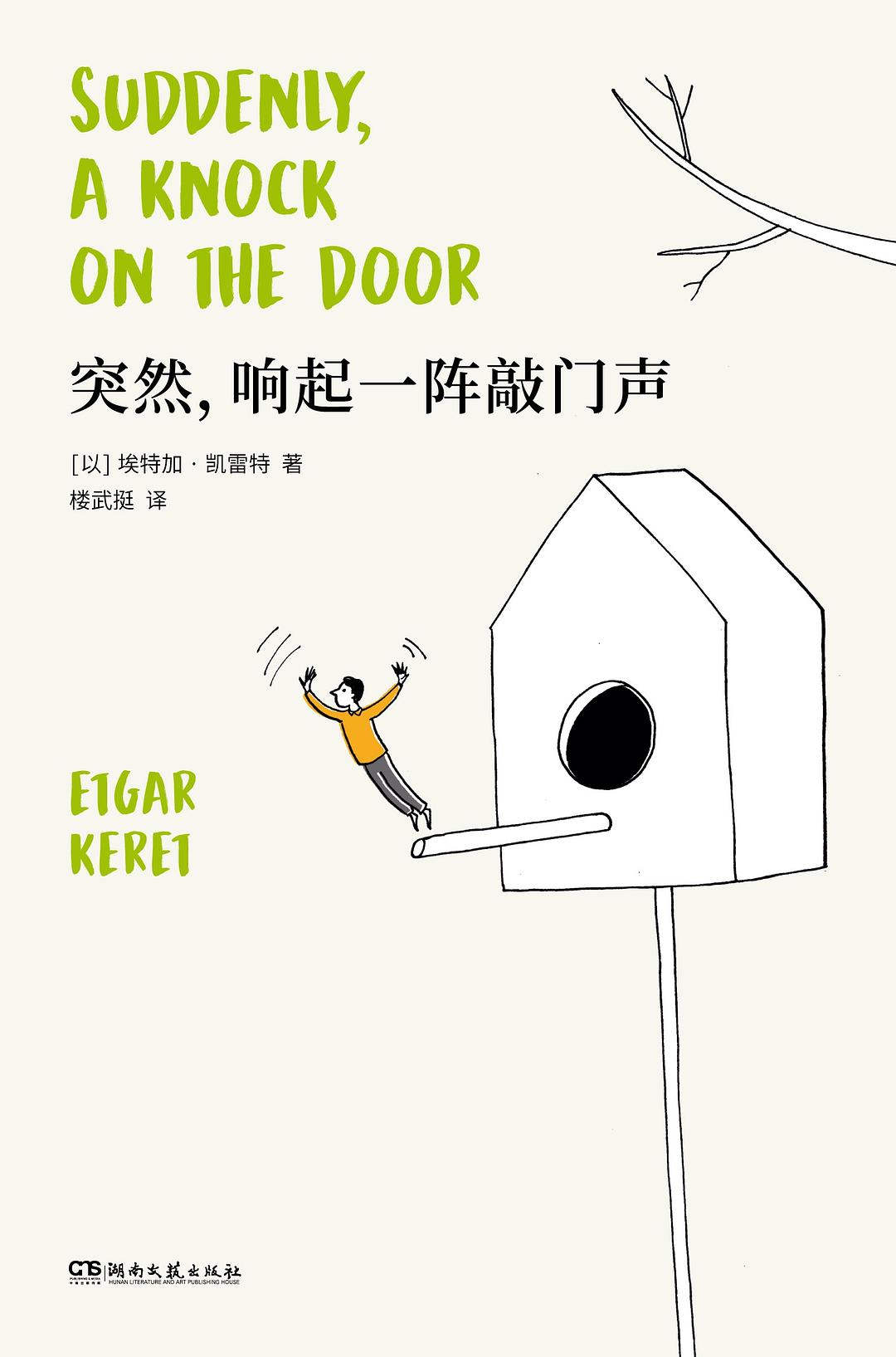 对抗小儿麻痹症，一次敲一个门