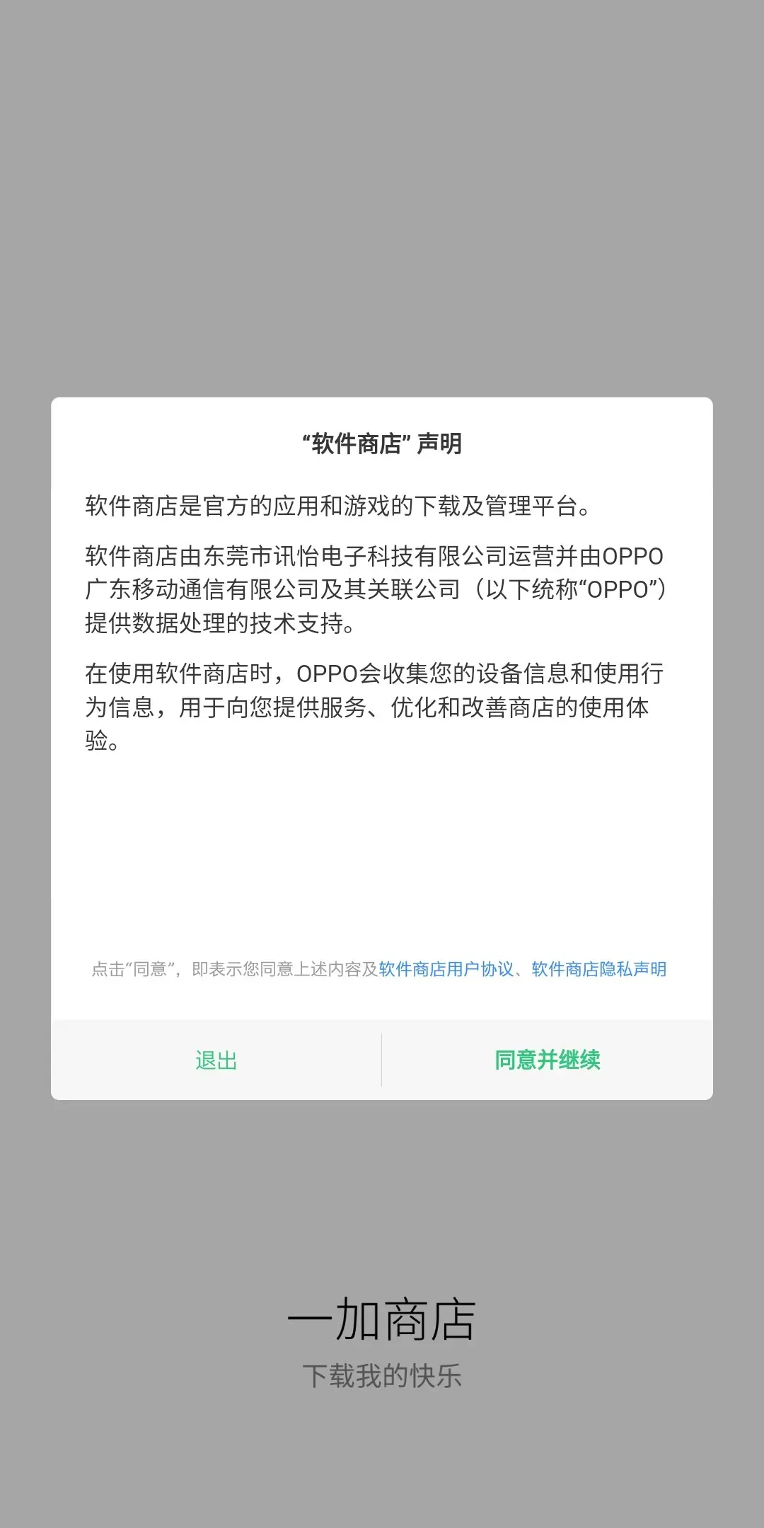 在发布商店更新后，合作社关闭了部分IT系统